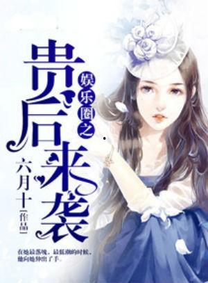 娱乐圈吃瓜成功的小说,从吃瓜小白到瓜王逆袭之路  第3张